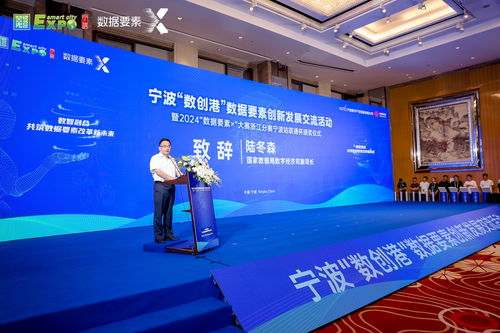 2024宁波数创港数据要素创新发展交流活动圆满举行