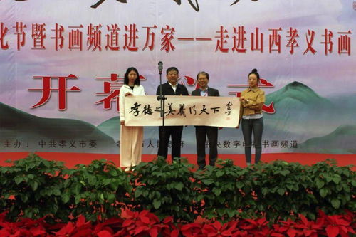 书画频道进万家 翰墨丹青绘孝义——走进山西孝义系列文化活动隆重举行